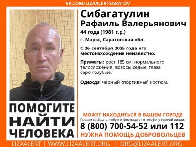 В Марксе пропал 44-летний мужчина в черном спортивном костюме