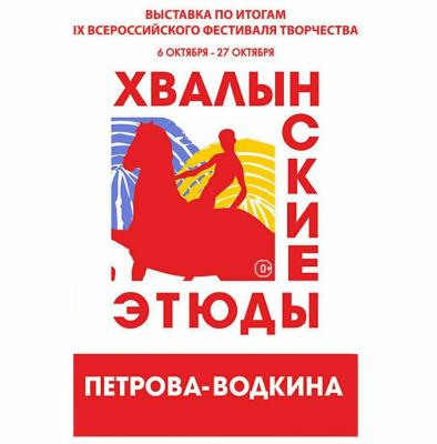 В Саратове откроется выставка по итогам IX Всероссийского фестиваля 