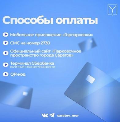 В Саратове выписали почти тысячу штрафов за неоплату парковки