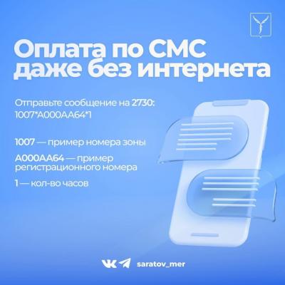 В Саратове выписали почти тысячу штрафов за неоплату парковки