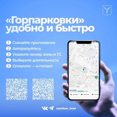 В Саратове выписали почти тысячу штрафов за неоплату парковки