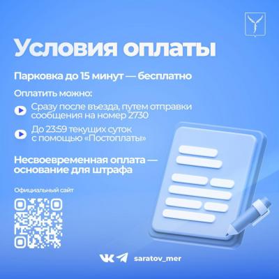 В Саратове выписали почти тысячу штрафов за неоплату парковки