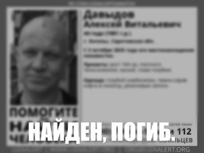 Пропавшего в Энгельсе мужчину нашли мертвым