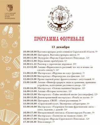 В Саратовском краеведческом музее пройдет фестиваль 