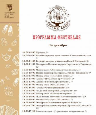 В Саратовском краеведческом музее пройдет фестиваль 