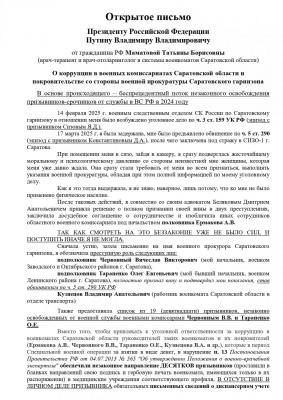 Врач из Саратова – Путину: за 