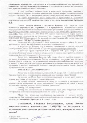 Врач из Саратова – Путину: за 