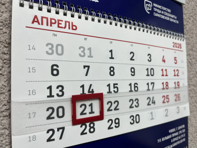 У саратовцев в апреле будет дополнительный выходной У саратовцев в апреле будет дополнительный выходной