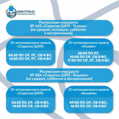 В Саратовской области 4 апреля возобновляется движение пригородных автобусов