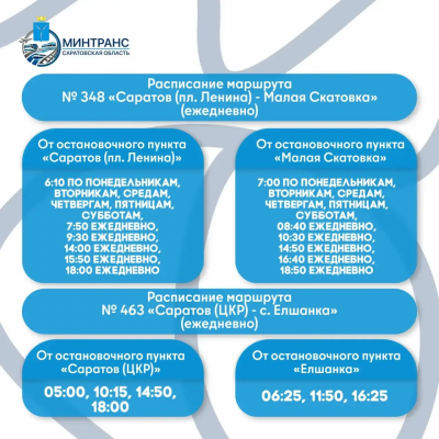 В Саратовской области 4 апреля возобновляется движение пригородных автобусов