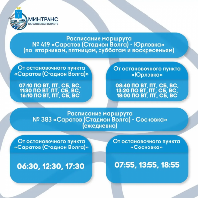В Саратовской области 4 апреля возобновляется движение пригородных автобусов