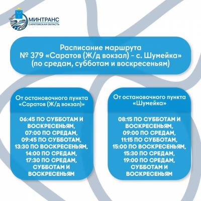 В Саратовской области 4 апреля возобновляется движение пригородных автобусов