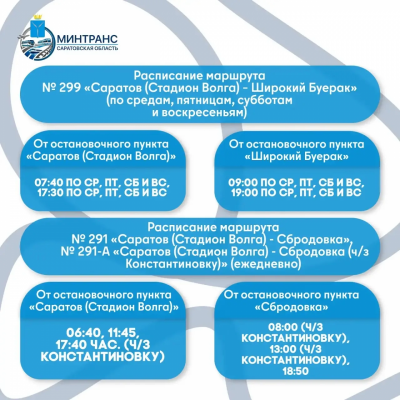 В Саратовской области 4 апреля возобновляется движение пригородных автобусов