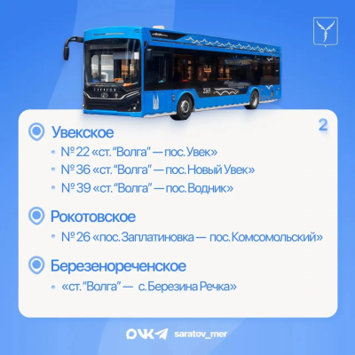 В Саратове в пасхальную ночь общественный транспорт будет ходить до 2:00