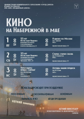 В Саратове открывается новый сезон кинопоказов под открытым небом