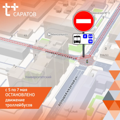 В Саратове три дня не будут ходить троллейбусы № 2, 2А и 16