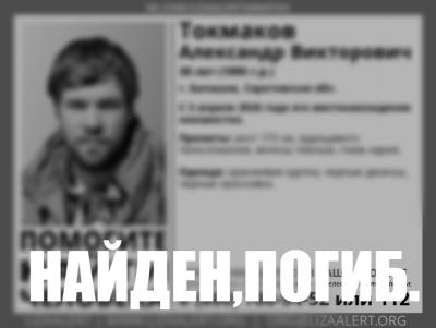 Пропавший в начале апреля балашовец найден погибшим