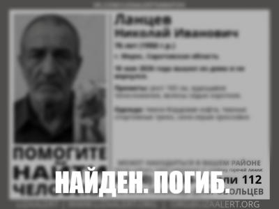 Пропавшего в Марксе пенсионера нашли мертвым