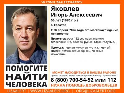 В Саратове пропал мужчина в черной кожаной куртке и черных мокасинах
