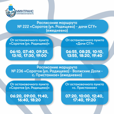 С 29 мая в Саратове меняется расписание некоторых межмуниципальных маршрутов С 29 мая в Саратове меняется расписание некоторых межмуниципальных маршрутов