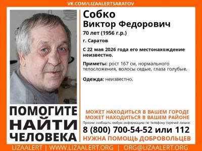 В Саратове ищут пропавшего две недели назад 70-летнего мужчину