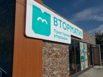 Посетители экопункта 