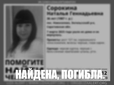 Пропавшая в 2023 году в Энгельсском районе женщина найдена погибшей