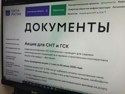 Саратовский регоператор: садовые и гаражные товарищества имеют последнюю возможность избежать начисленных пени