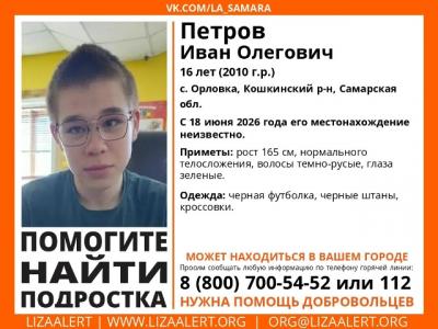 Жители Саратовской области ищут подростка из Самарской области