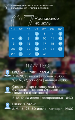 Саратовцев вновь зовут 