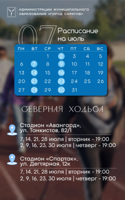 Саратовцев вновь зовут 