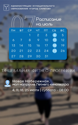Саратовцев вновь зовут 