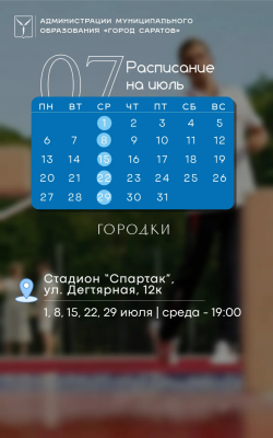 Саратовцев вновь зовут 