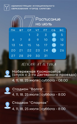 Саратовцев вновь зовут 