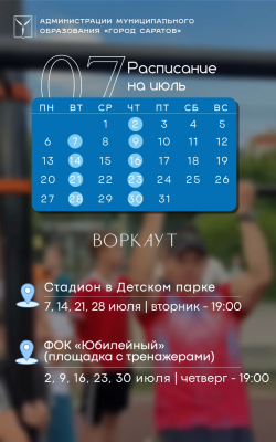 Саратовцев вновь зовут 