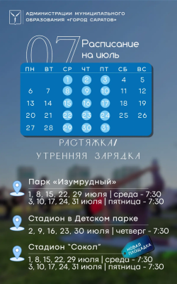 Саратовцев вновь зовут 