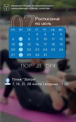 Саратовцев вновь зовут 