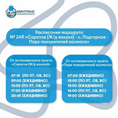 На маршруте № 249 