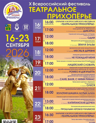 X Всероссийский фестиваль 