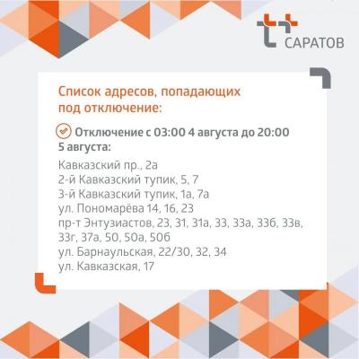 В Заводском районе до 5 августа отключили горячую воду