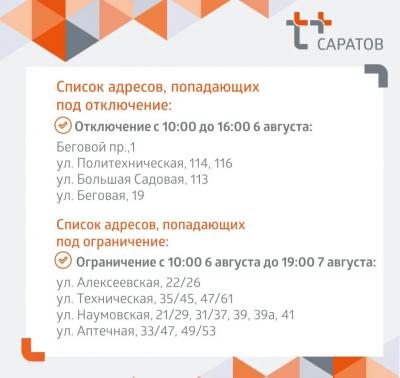 В Саратове на 1-й Дачной отключили горячую воду из-за ремонта теплосетей