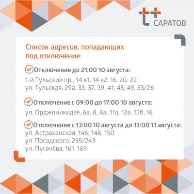 В Кировском и Заводском районах Саратова отключили горячую воду В Кировском и Заводском районах Саратова отключили горячую воду