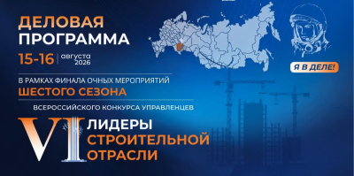 В Саратове пройдет финал VI Всероссийского конкурса управленцев 