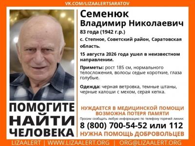 В Советском районе ищут 83-летнего Владимира Семенюка