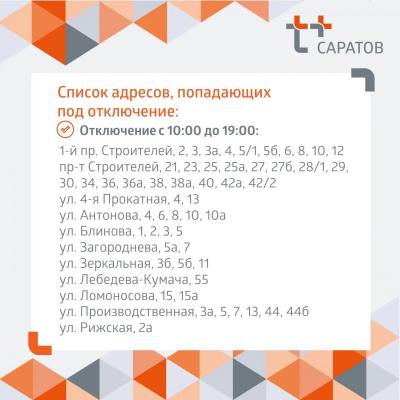 В Ленинском районе Саратова ограничат подачу горячей воды из-за ремонта теплосетей