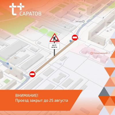 В Саратове из-за ремонта теплосетей закроют движение на улице Технической
