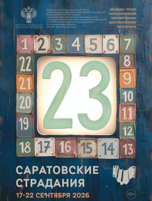 На 23-й фестиваль 