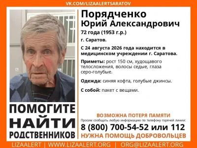 В Саратове ищут родственников 72-летнего Юрия Порядченко