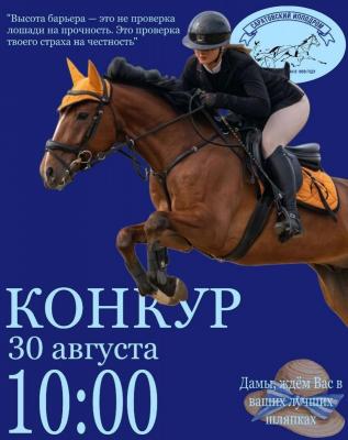 На Саратовском ипподроме пройдут соревнования по конкуру
