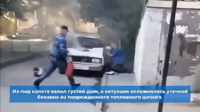 В Саратове приставы потушили загоревшийся автомобиль до приезда МЧС